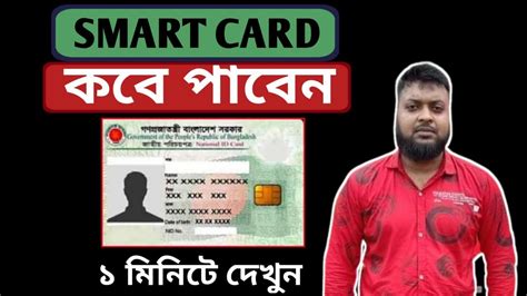 smart national id card distribution|national id card status.